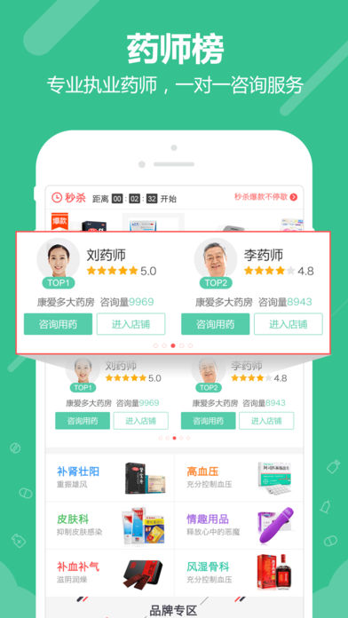 360好药网上正品药店安卓版下载-360好药app下载v2.1.2图2