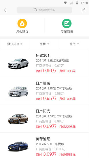 车经纪app安卓最新版截图1