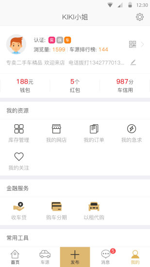 车经纪app官方版下载-车经纪app安卓最新版下载v5.1.3图4