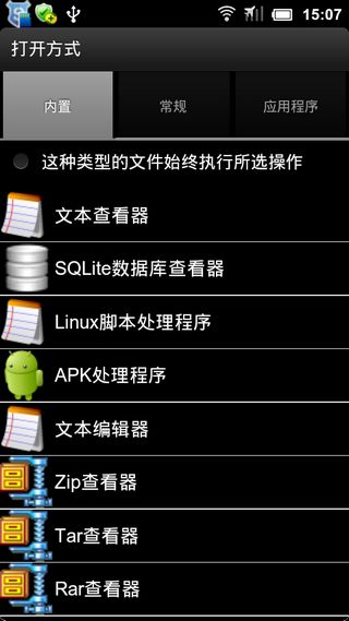 RE管理器(Root Explorer) 安卓版去广告免费版截图3