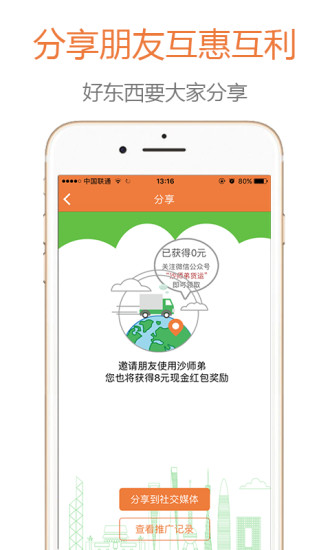 沙师弟运力管家app正式版下载-沙师弟运力管家app手机版下载v3.5.6图5