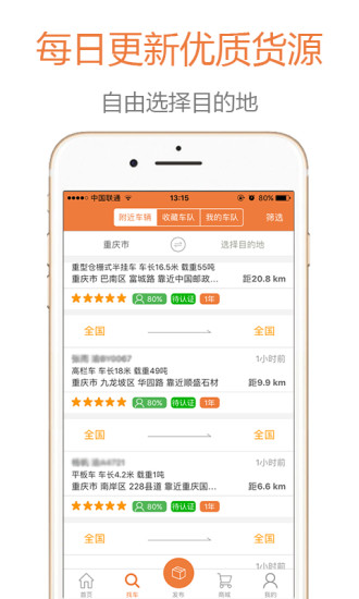 沙师弟运力管家app正式版下载-沙师弟运力管家app手机版下载v3.5.6图4