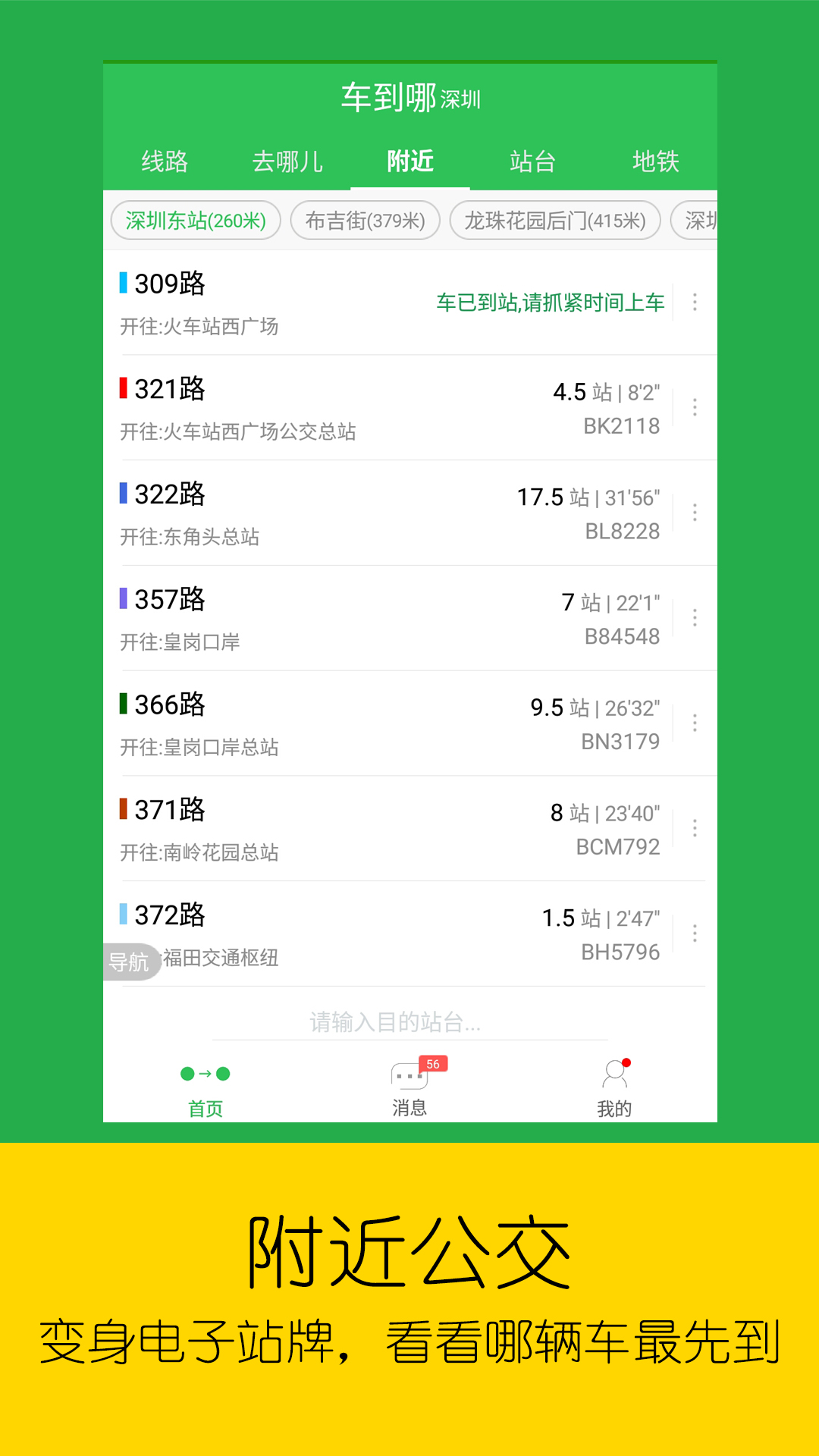 实时公交地铁到站位置查询app下载-车到哪安卓版下载v2.4.7.1图4