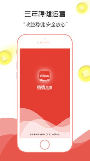 壹壹金服app下载-壹壹金服安卓版最新版下载v2.1.0图2