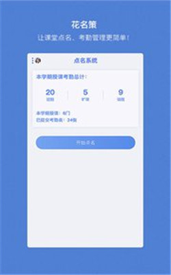 花名策app正式版下载-花名策app手机版下载v1.0图1