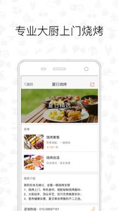 爱大厨app最新安卓版截图1