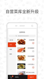爱大厨app手机版下载-爱大厨app最新安卓版下载v3.1.5图4