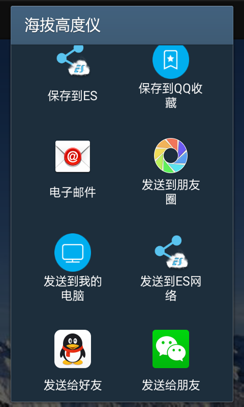 海波高度仪安卓版截图4