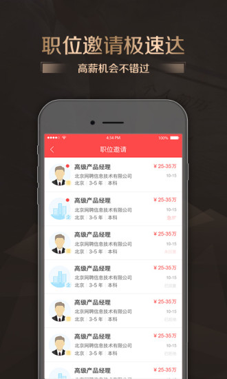 智联卓聘app手机版截图4