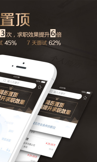 智联卓聘app手机版截图1