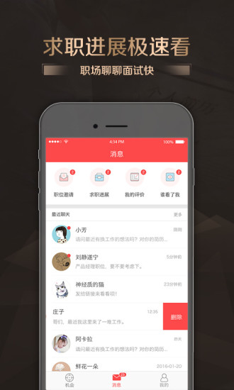 智联卓聘app手机版截图5