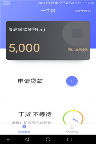 一丁贷app破解版截图2