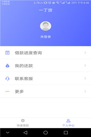 一丁贷app破解版截图3