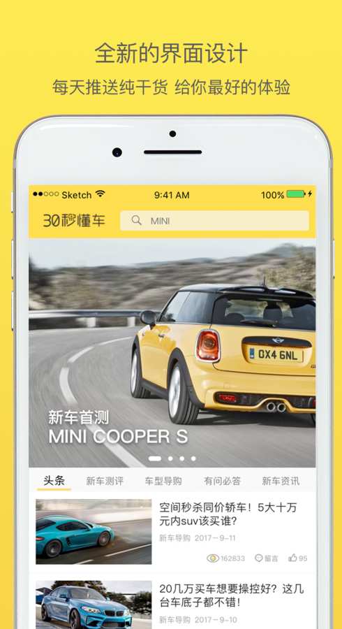 30秒懂车app安卓版下载-30秒懂车app手机版下载v3.3.1图1