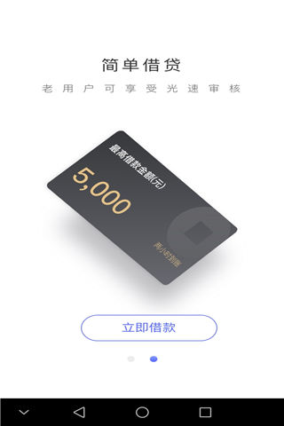 一丁贷app手机客户端下载-一丁贷app安卓正式版下载v1.2.0图1