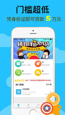 闪电借贷app安卓版截图3