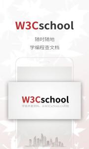 w3cschool离线版2017版截图1