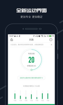 步道乐跑手机版下载-步道乐跑app安卓版下载v2.0.0图4