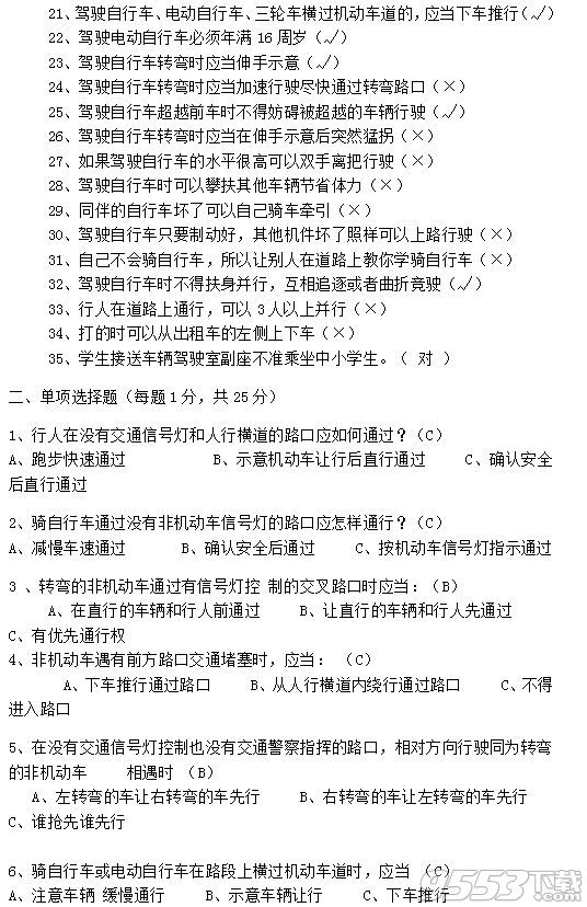 美团外卖骑手考试答案是什么 美团2017骑手交通安全考试答案汇总