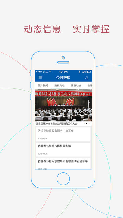 南京鼓楼app下载-南京鼓楼苹果版下载v1.7图2