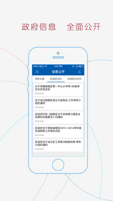 南京鼓楼app下载-南京鼓楼苹果版下载v1.7图4