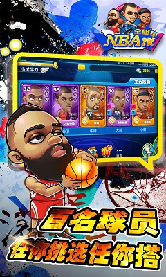 NBA2K全明星全球员破解版截图3