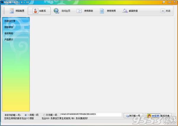 石青网站推广软件2023最新版下载