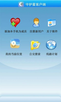 守护星app正式版截图2