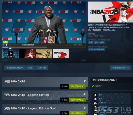 NBA2K18 Steam怎么购买 NBA2K18各版本区别