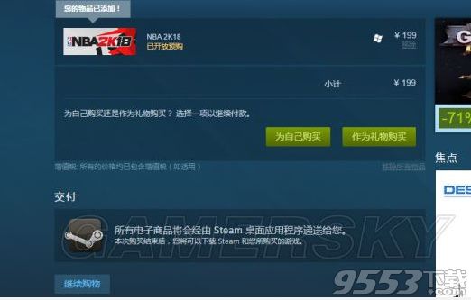 NBA2K18 Steam怎么购买 NBA2K18各版本区别