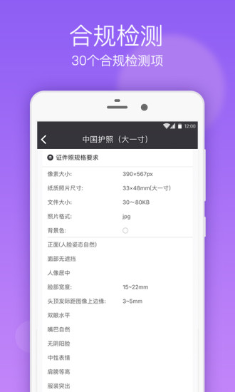 一寸证件照制作软件安卓版下载-一寸证件照制作app下载v1.2图2