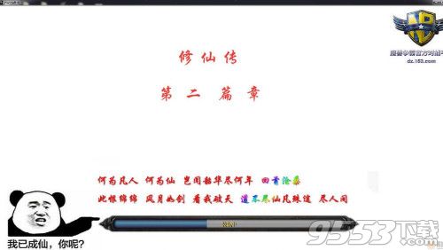 修仙传第二篇章1.0.1正式版