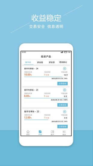 好會理財app安卓版截圖1