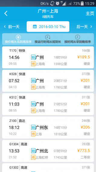 趣哪旅行app手机客户端截图6