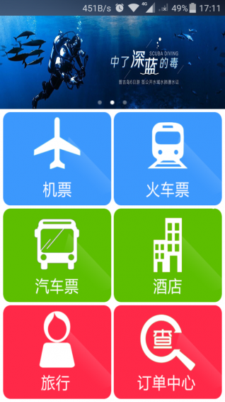 趣哪旅行app手機客戶端截圖5