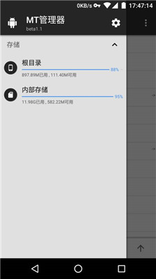 MT管理器2.0app官方版截图2