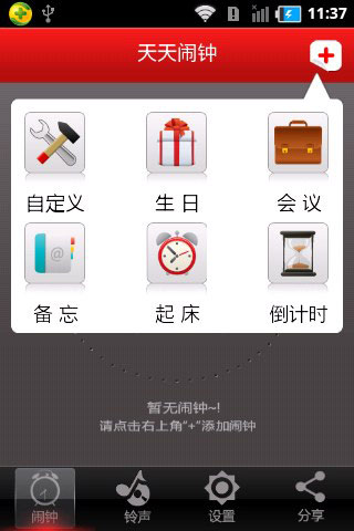 天天闹钟免费版下载-天天闹钟app安卓版下载v1.9.6图2