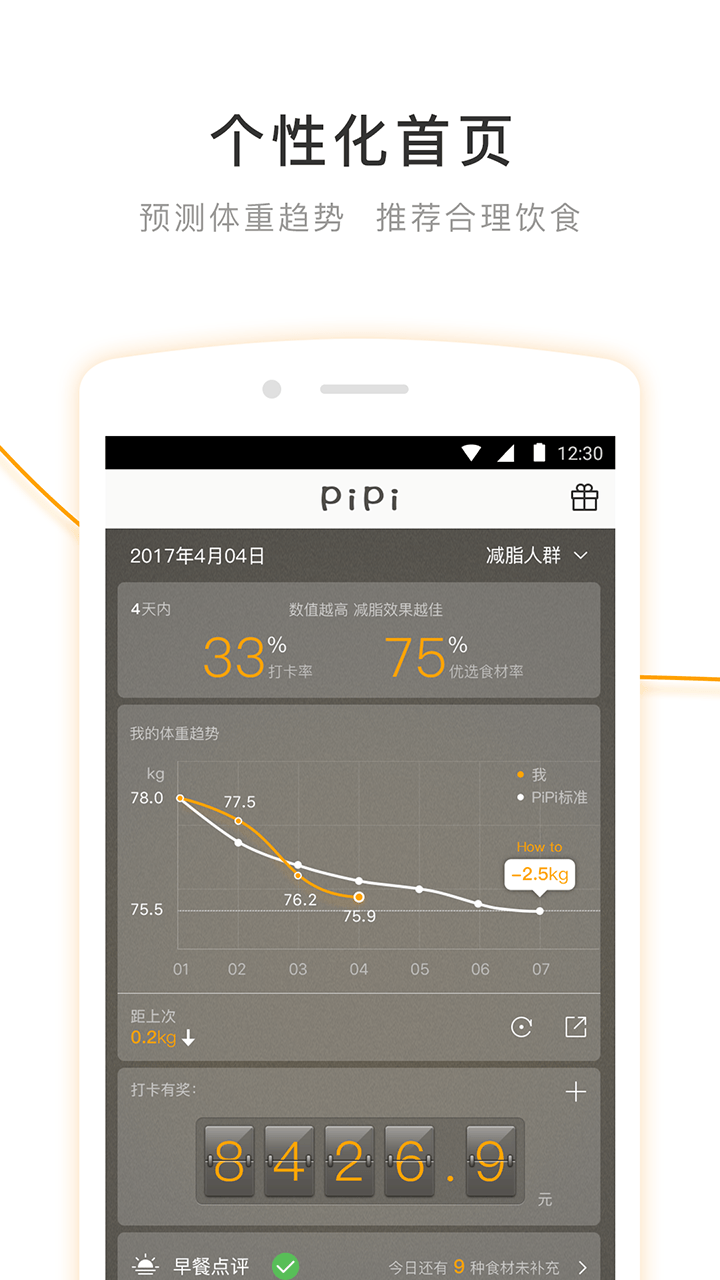 pipi健康app截图2