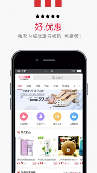 小白优惠app手机客户端截图3