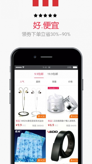 小白优惠app手机客户端截图2