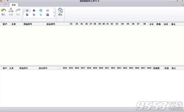 新装箱拆码工具免费版下载