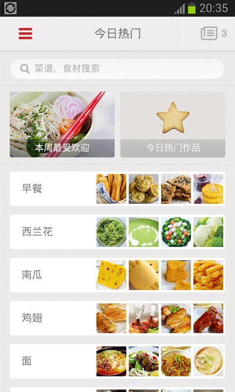 下厨房菜谱大全下载-下厨房app下载v2.01图2