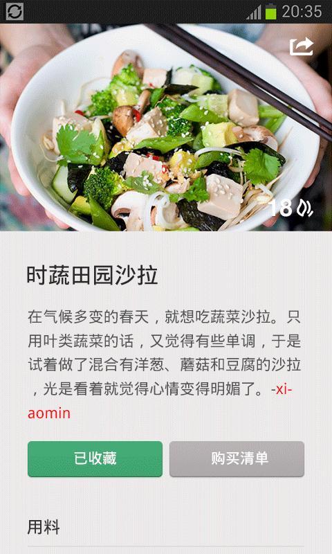 下厨房app截图3