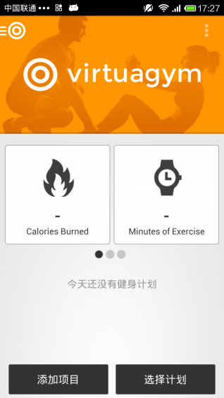 虚拟健身房app手机版截图1