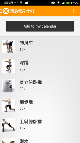 虚拟健身房app手机版截图5