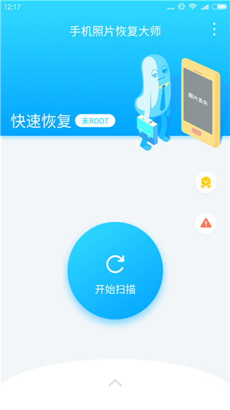 手机照片恢复大师下载-照片恢复大师手机版下载v2.0.2图1