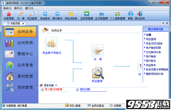 金码记账宝破解版下载