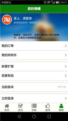 绿健派app官方版截图4