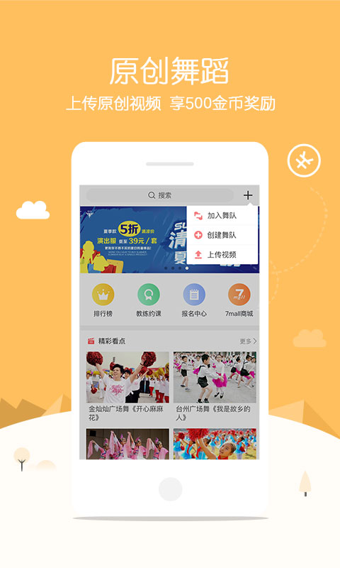 广场舞中国app截图1