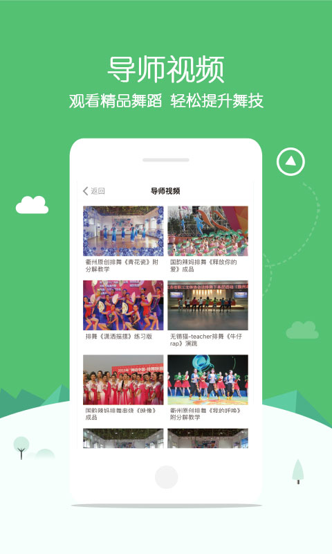 广场舞中国app截图4
